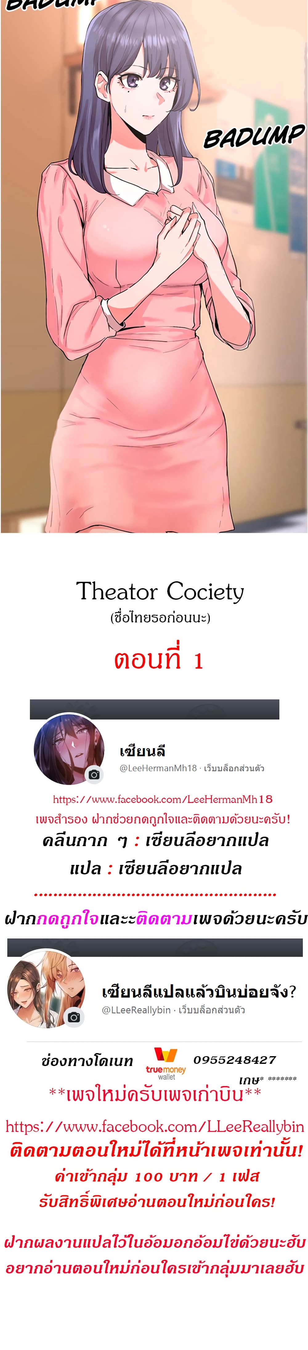 Theater Society 1 (1)
